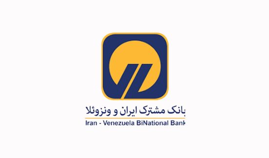 بانک مشترک ایران-ونزوئلا