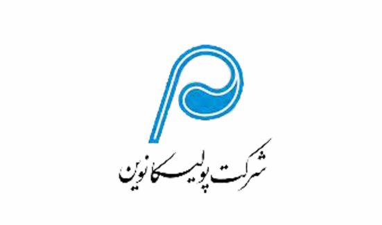 توليدي پليمرهاي صنعتي پوليکا نوين
