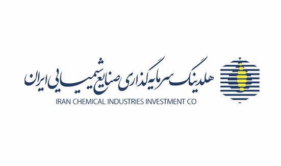 سرمايه گذاري صنايع شيميايي ايران