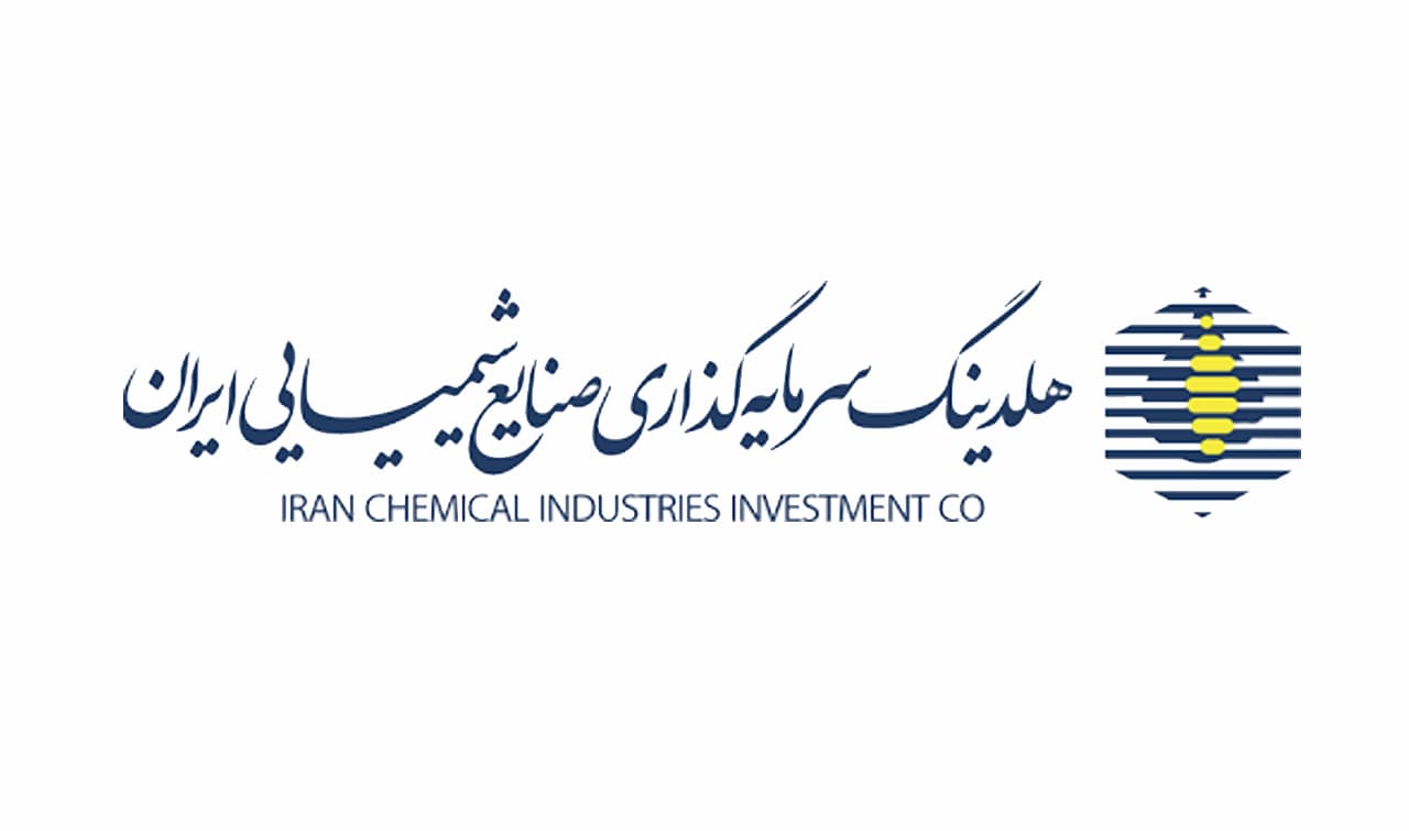 هلدینگ سرمایه گذاری صنایع شیمیایی ایران