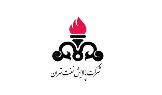 پالایش نفت تهران(پالایشگاه تهران)